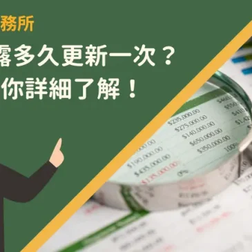 聯徵揭露多久更新一次？3分鐘帶你詳細了解！