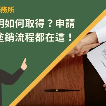清償證明如何取得？申請方法及塗銷流程都在這！