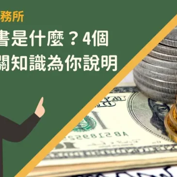 桃園代書是什麼？4個代書相關知識為你說明
