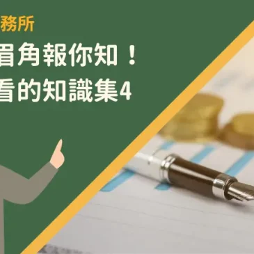 信用卡眉角報你知！卡友必看的知識集4