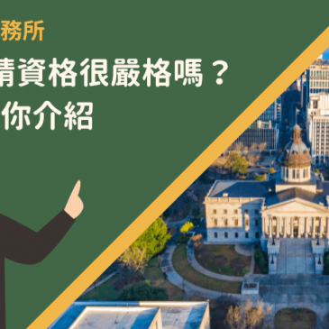 國宅申請資格很嚴格嗎？5分鐘為你介紹