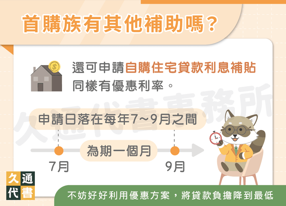 首購族有其他補助嗎〖久通代書〗