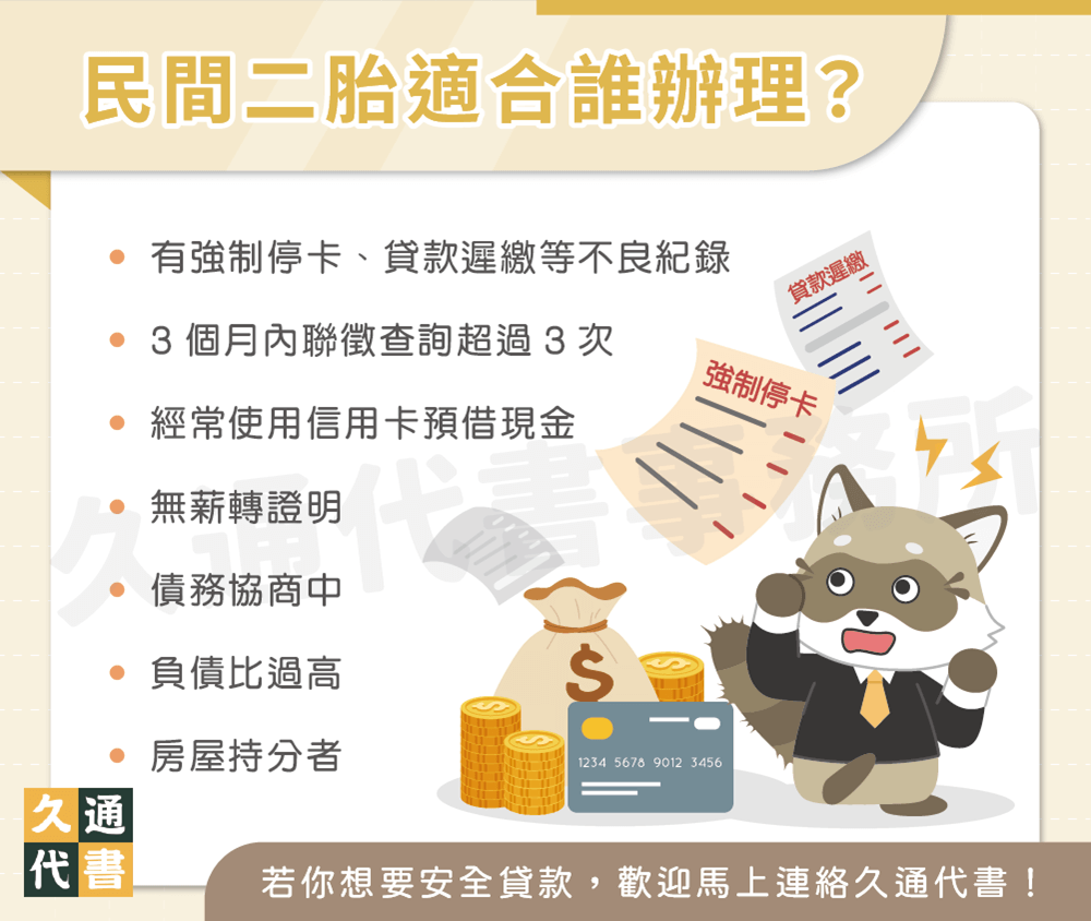 民間二胎適合誰辦理〖久通代書〗