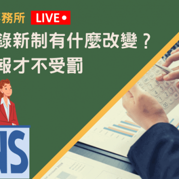 實價登錄新制有什麼改變？如實申報才不受罰