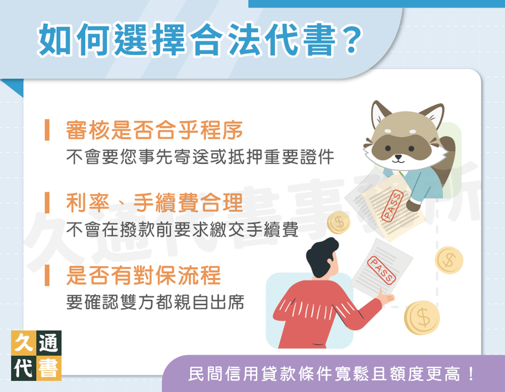 如何選擇合法代書〖久通代書〗