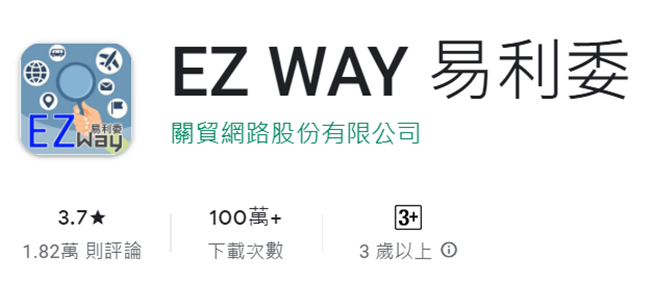 ez way易利委