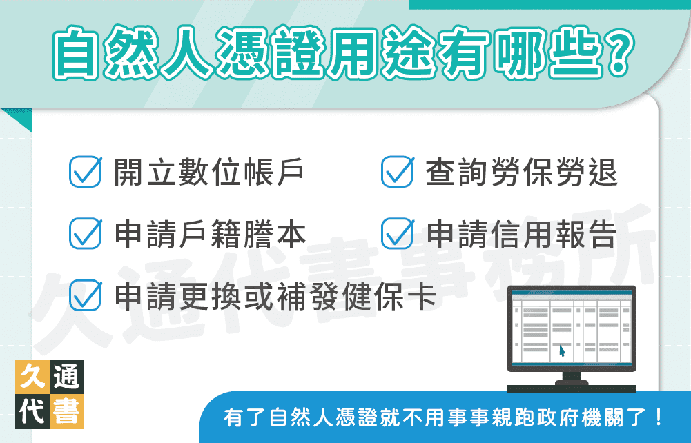 自然人憑證用途有哪些？