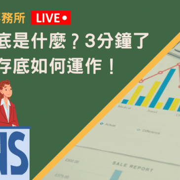 外匯存底是什麼？3分鐘了解外匯存底如何運作！