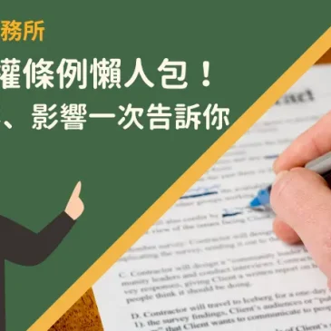 平均地權條例懶人包！修法內容、影響一次告訴你