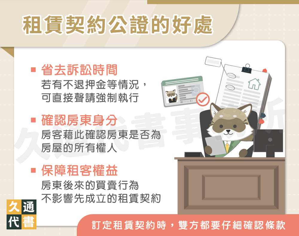 租屋簽約全攻略】流程、注意事項為你介紹！ - 久通代書事務所