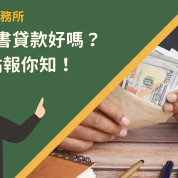 台中代書貸款好嗎？4大優點報你知！
