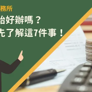 土地二胎好辦嗎？申貸前先了解這7件事！